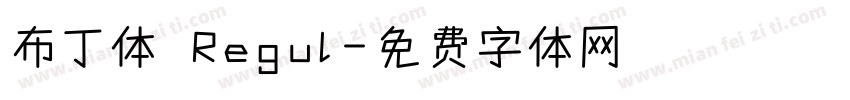 布丁体 Regul字体转换